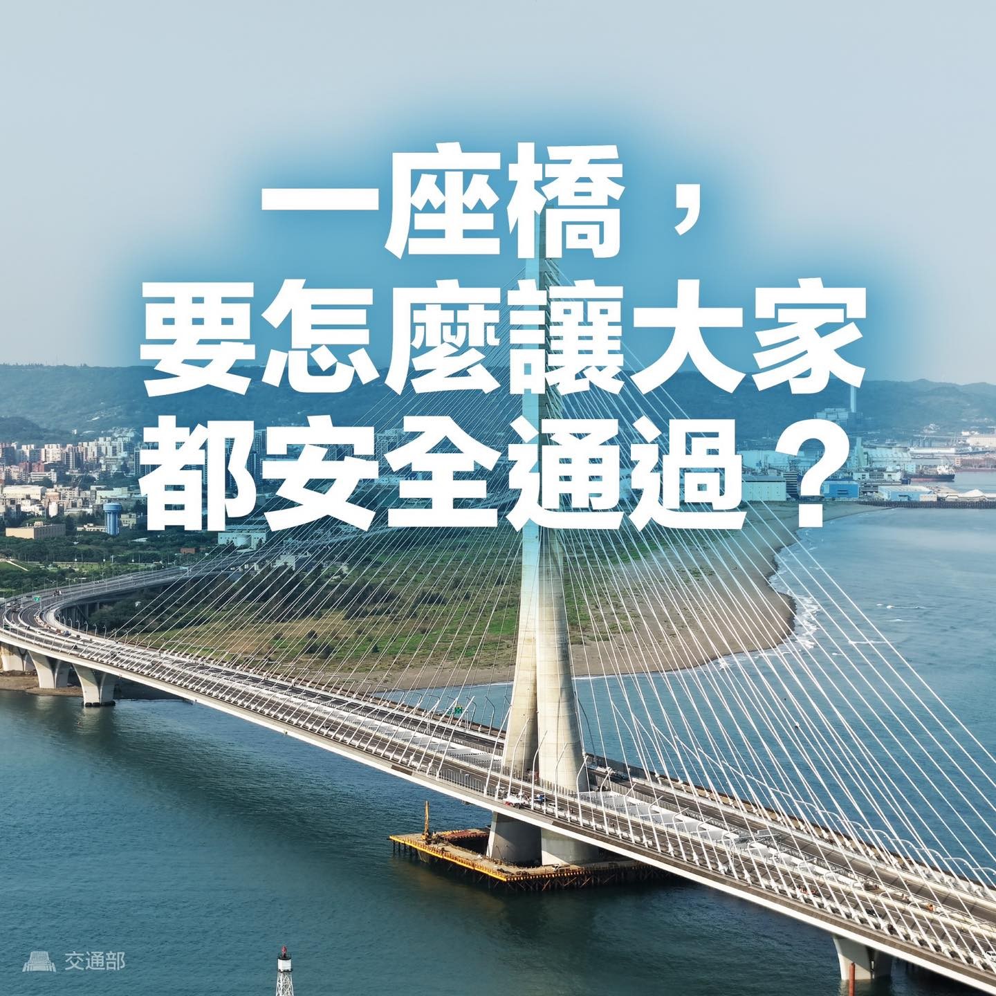 淡江大橋機車道設置說明 整備安全救援機制