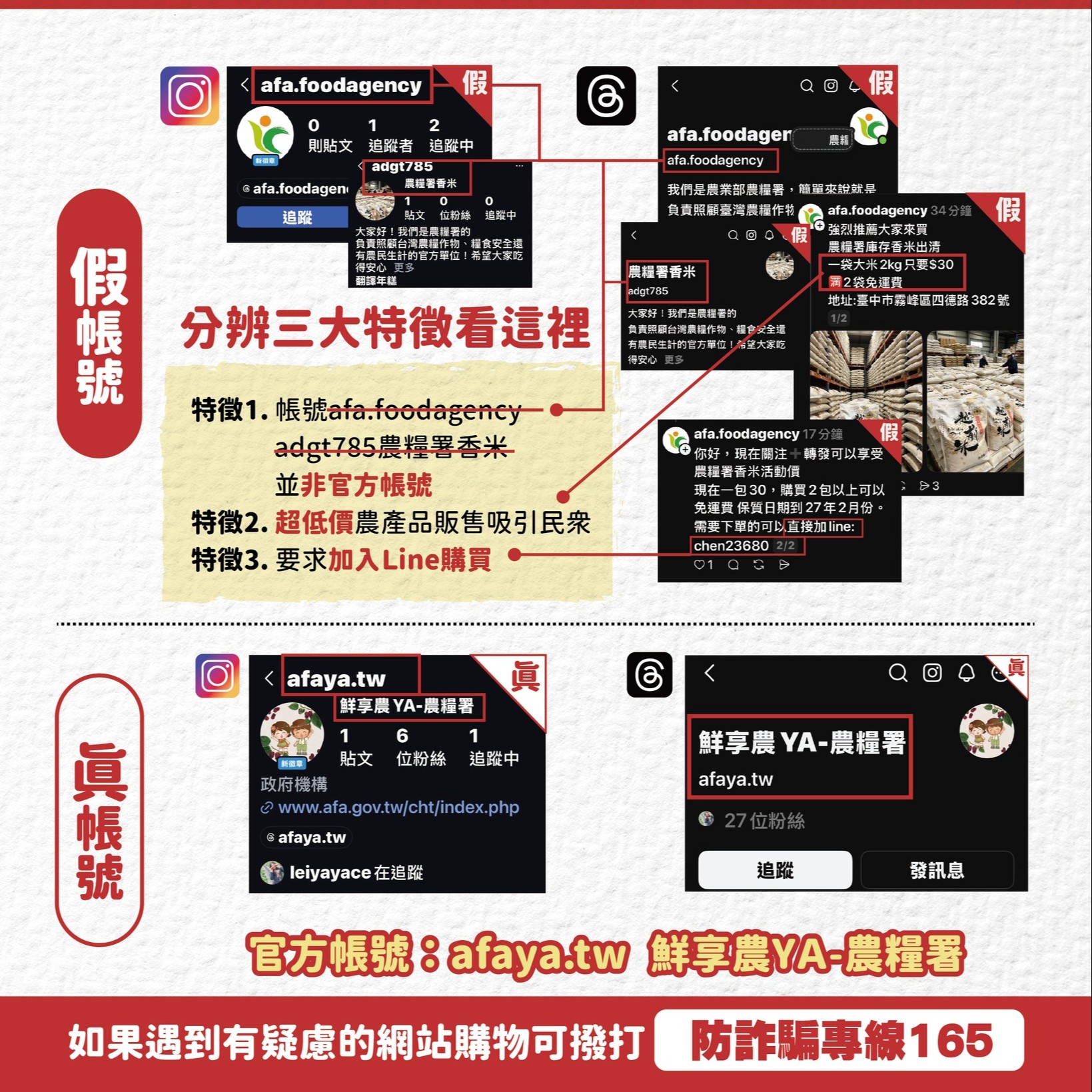 小心冒用「農糧署」名義詐騙