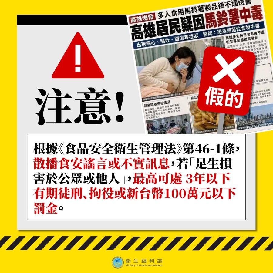 假的！網傳「高雄居民疑因馬鈴薯中毒」 無接獲相關案例
