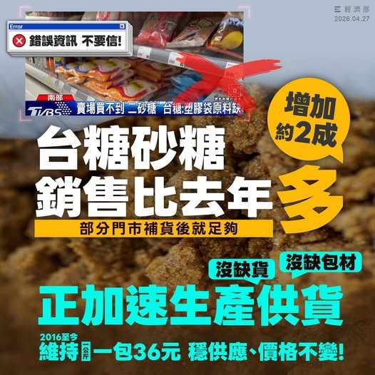 台糖砂糖因為沒包材缺貨？其實是因為賣太好！