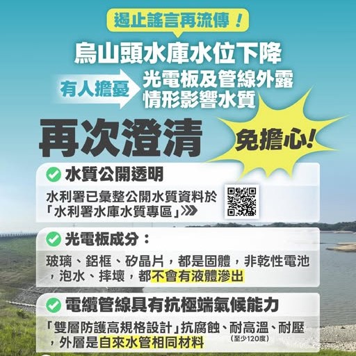 烏山頭水位下降，光電板可在烈日曝曬下長期運作安全無虞
