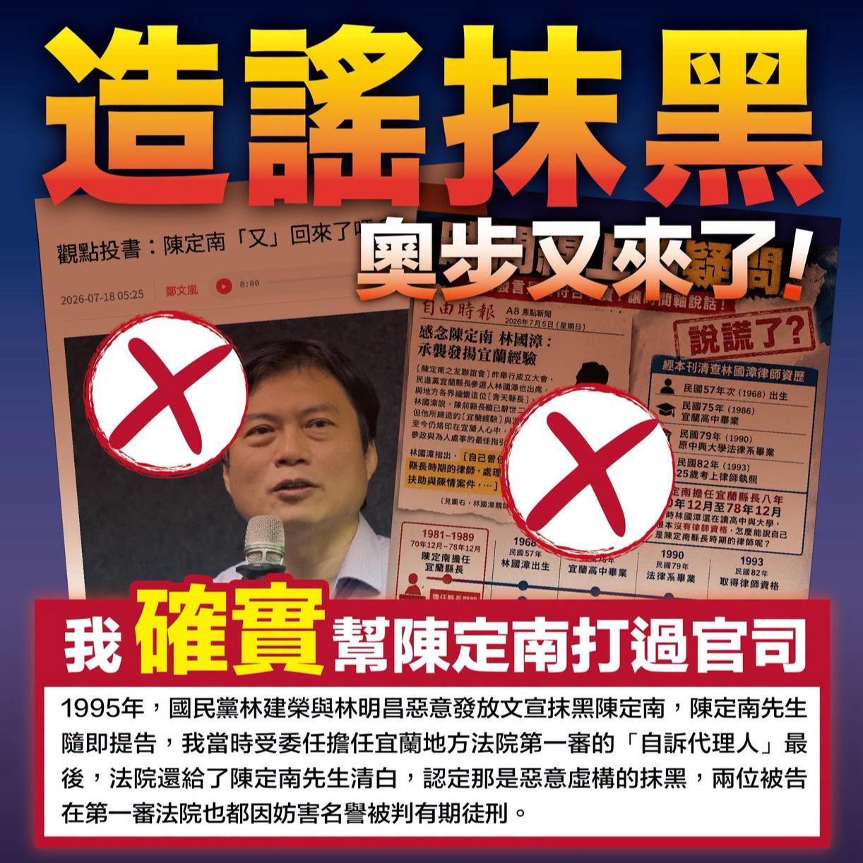 嚴正聲明：拒絕惡意造謠！還給宜蘭一場乾淨理性的選舉