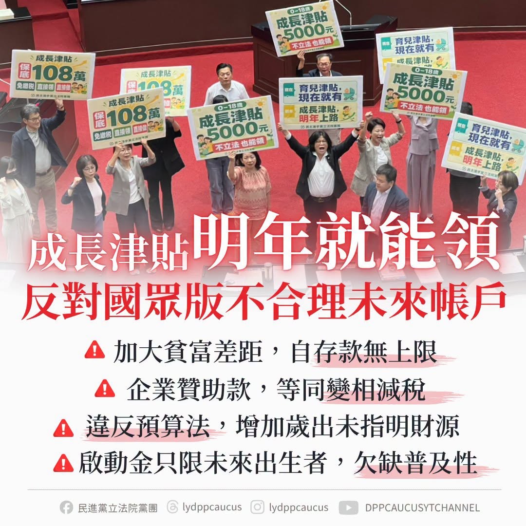 政院已有規劃，藍白何必多此一舉強推《未來帳戶條例》？