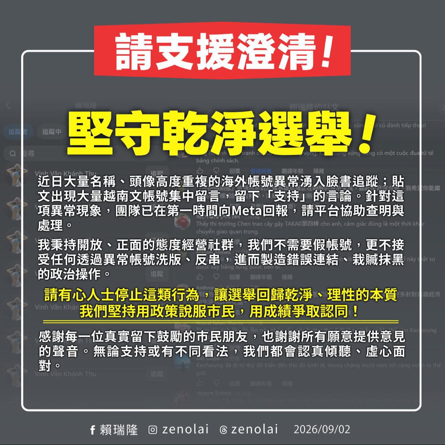 賴瑞隆澄清：堅守乾淨選舉