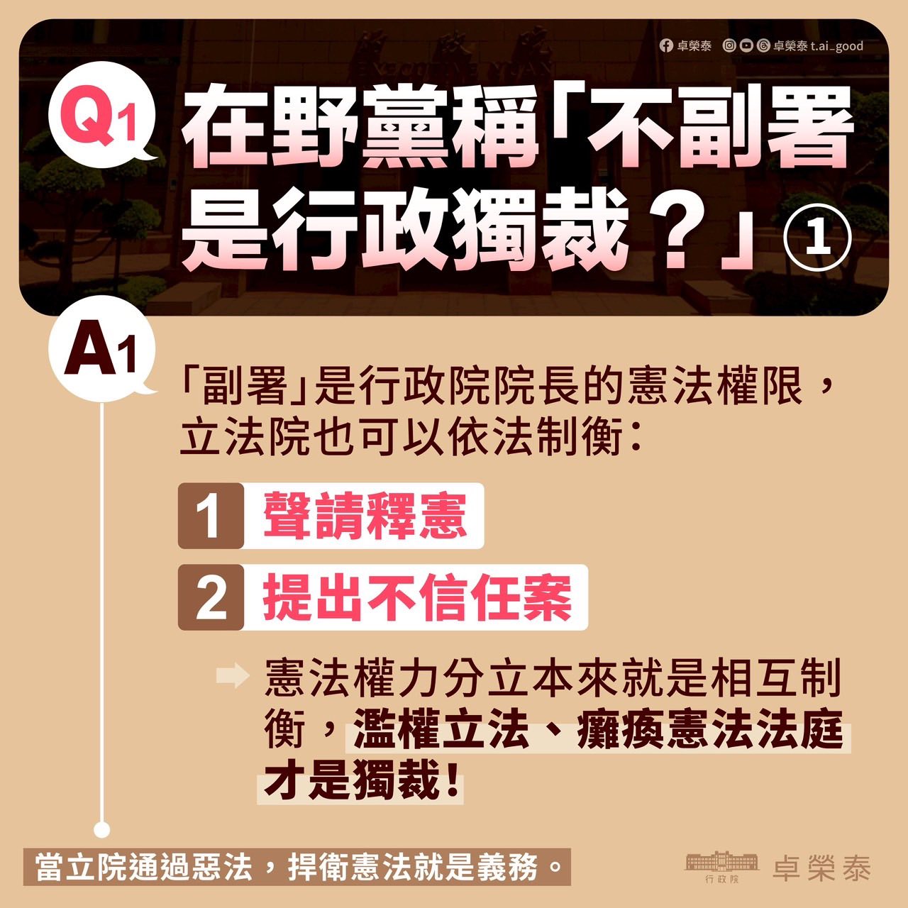 立院惡修《財劃法》行政院不副署Q&A / 民主進步黨- 綠色執政品質保證